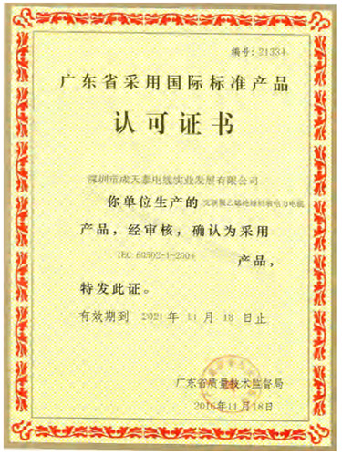 认可证书