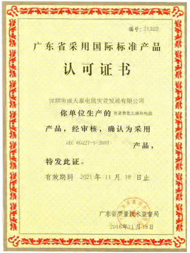 认可证书