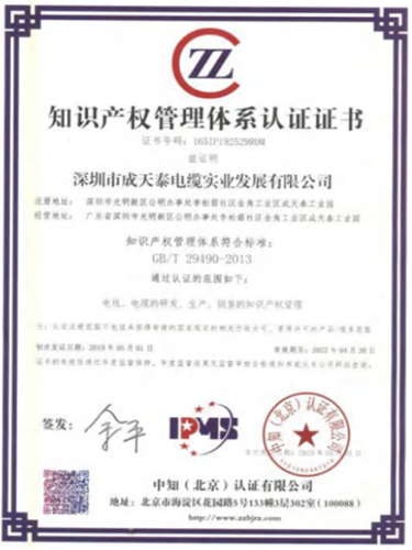知识产权管理体系认证证书