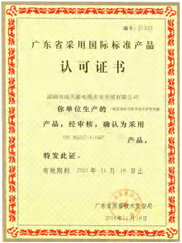 认可证书