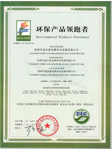 环保产品证书
