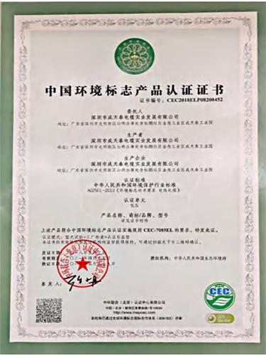 环境标识产品认证证书