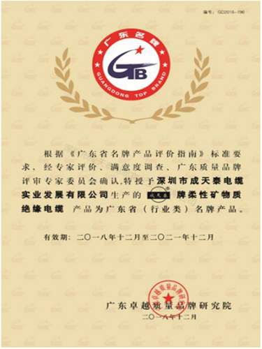 广东名牌评价证书